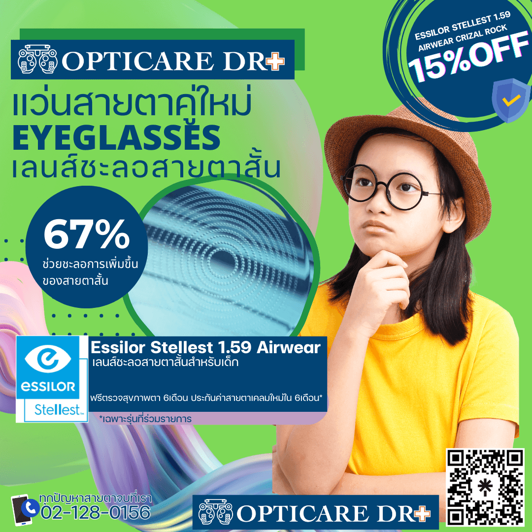 Essilor Stellest 1.59 Airwear