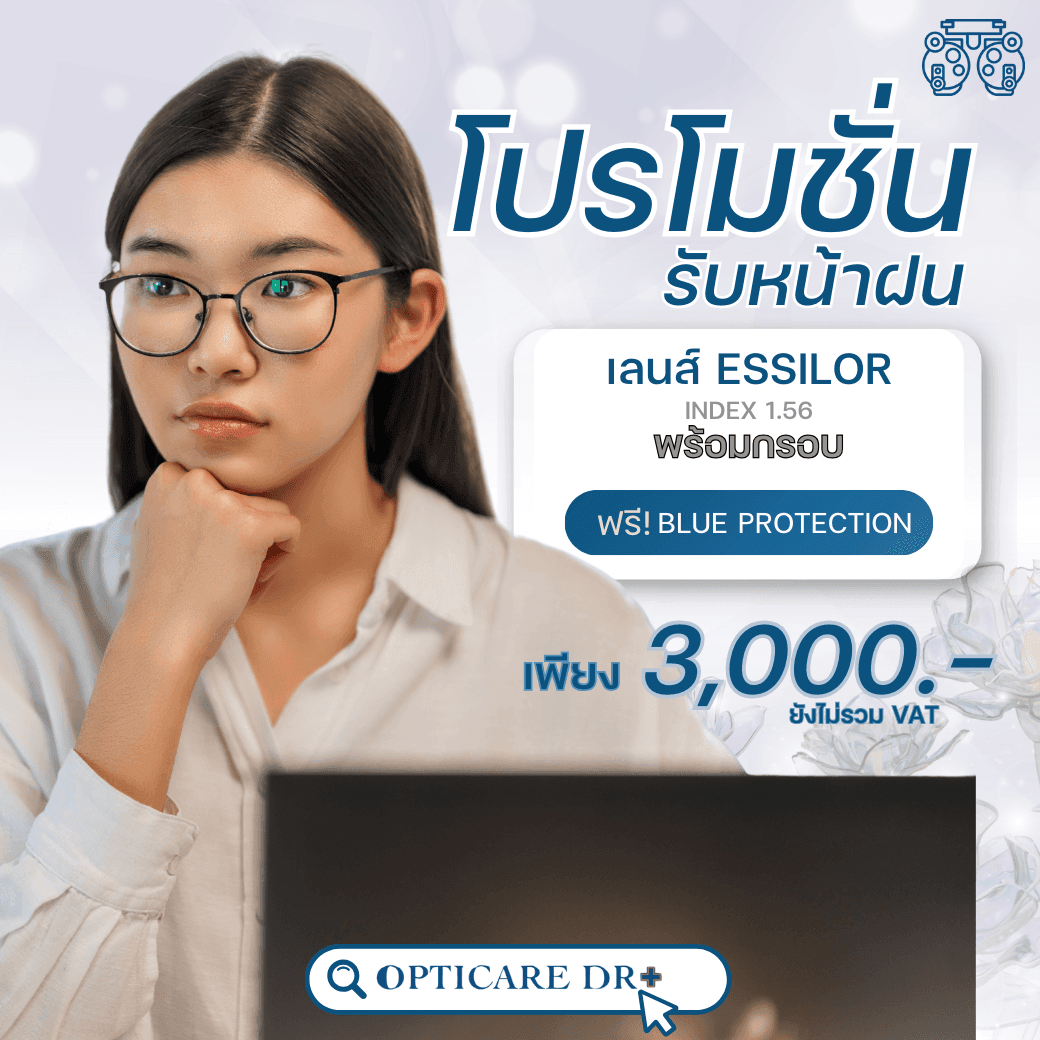เลนส์สายตาสั้นพร้อมกรอบ
