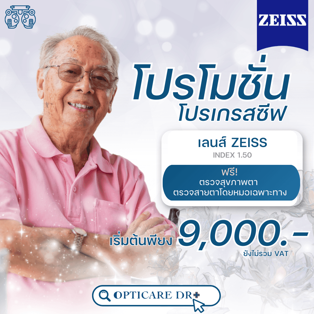 โปรเลนส์โปรเกรสซีฟ